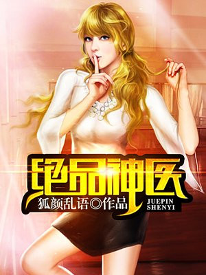 妙手神医陆逸